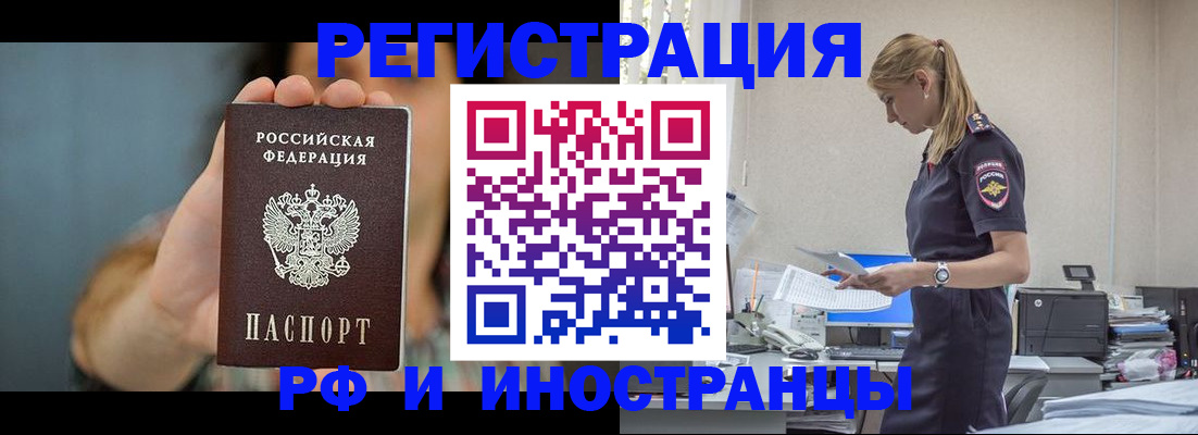 временная регистрация для всех в Эртили